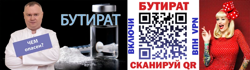 БУТИРАТ Butirat магазин наркотиков Бобров